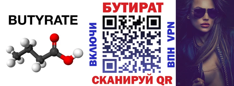 БУТИРАТ 1.4BDO Сорск