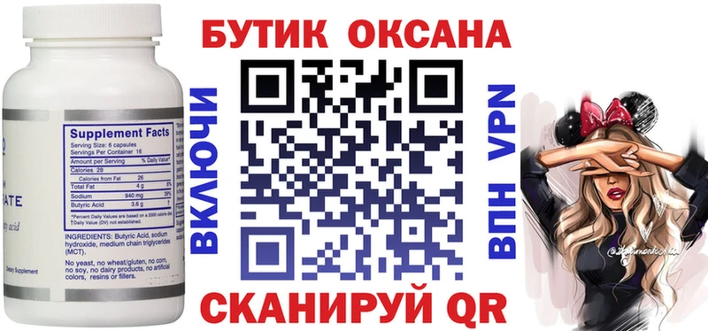 Купить закладки  Сорск  Бутират 99% 